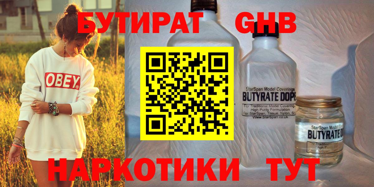 Бутират бутандиол Людиново