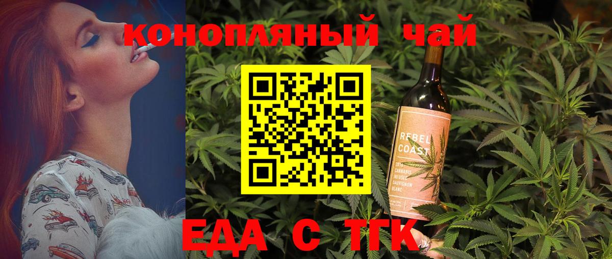 Еда ТГК марихуана  Вход с VPN  Людиново 