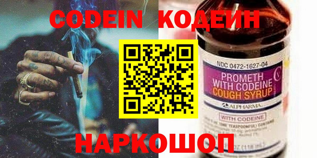 Кодеиновый сироп Lean напиток Lean (лин)  Вход с VPN  Кодеин напиток Lean (лин)  Людиново 