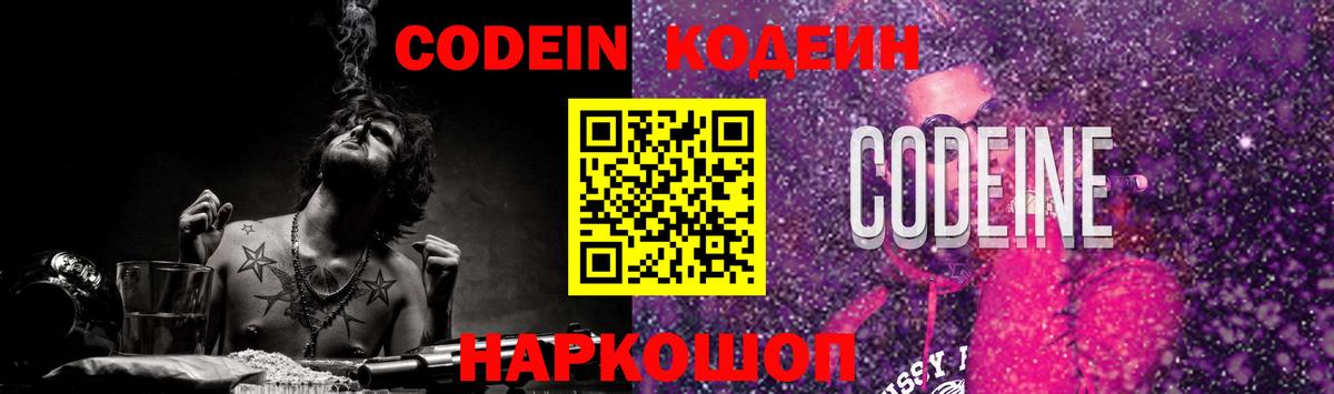 Codein Purple Drank Людиново