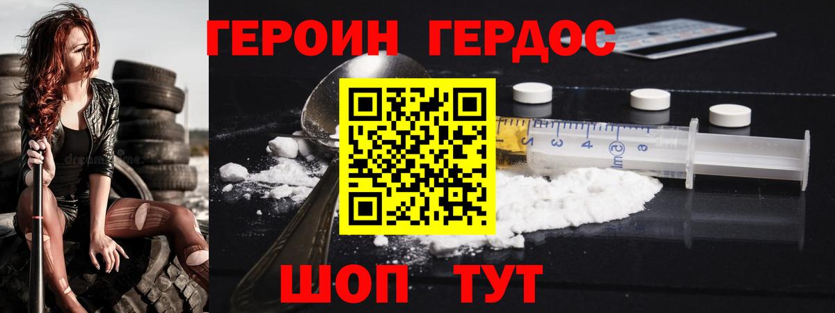 ГЕРОИН герыч  Вход с VPN  Людиново 