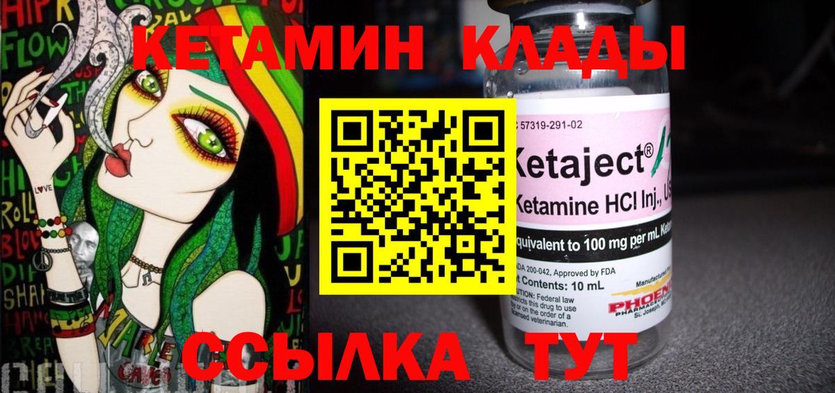 КЕТАМИН ketamine Людиново