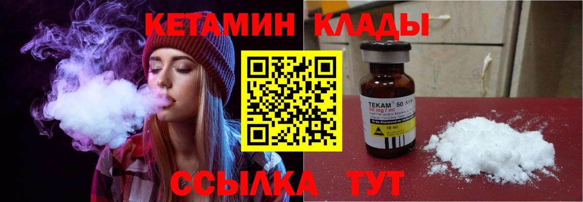 Кетамин ketamine  Вход с VPN  КЕТАМИН VHQ  маркетплейс наркотические препараты  Людиново 
