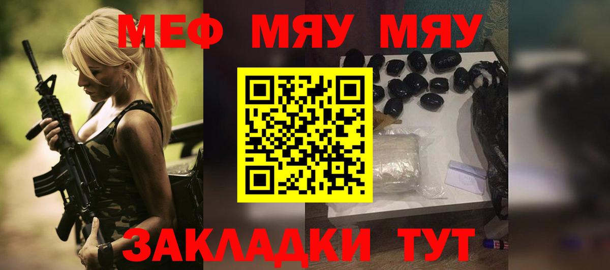 Меф мяу мяу Людиново