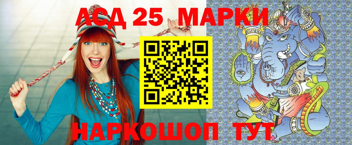 Марки 25I-NBOMe 1,8мг  Вход с VPN  Людиново 